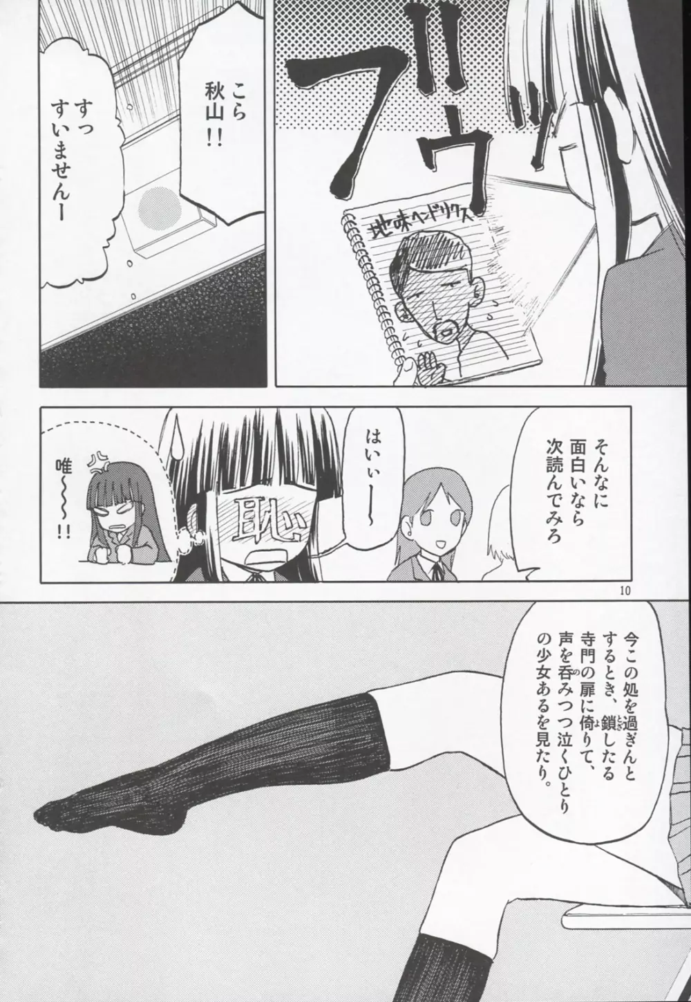 おかっぱロングのいる風景 sideA Page.9