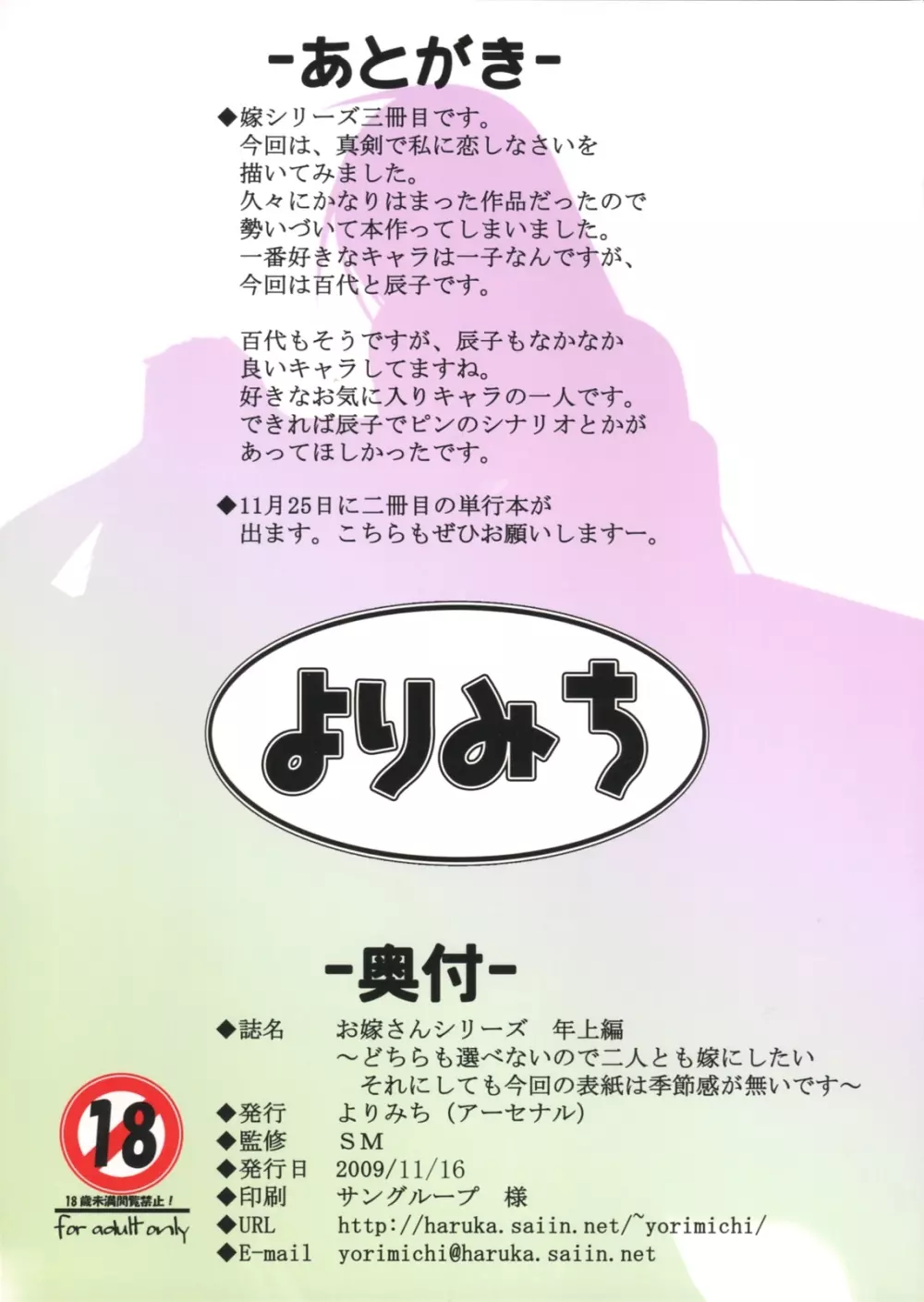 お嫁さんシリーズ 年上編~どちらも選べないので二人とも嫁にしたい それにしても今回の表紙は季節感がないです~ Page.12