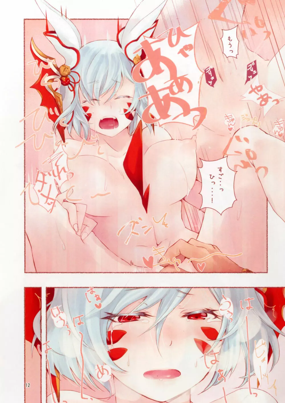 うさりあさんとしっぽ Page.10