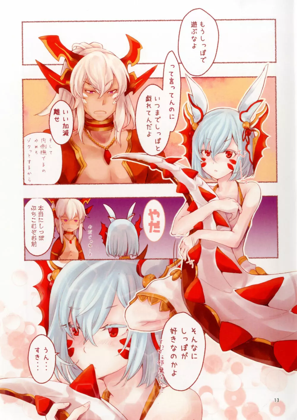 うさりあさんとしっぽ Page.11