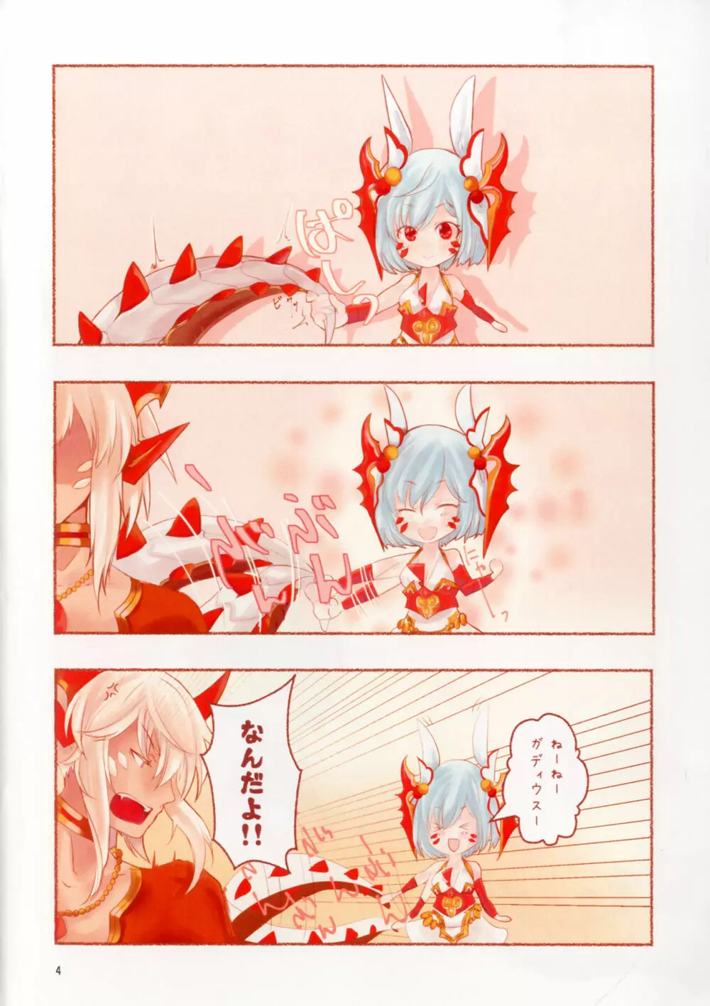 うさりあさんとしっぽ Page.2