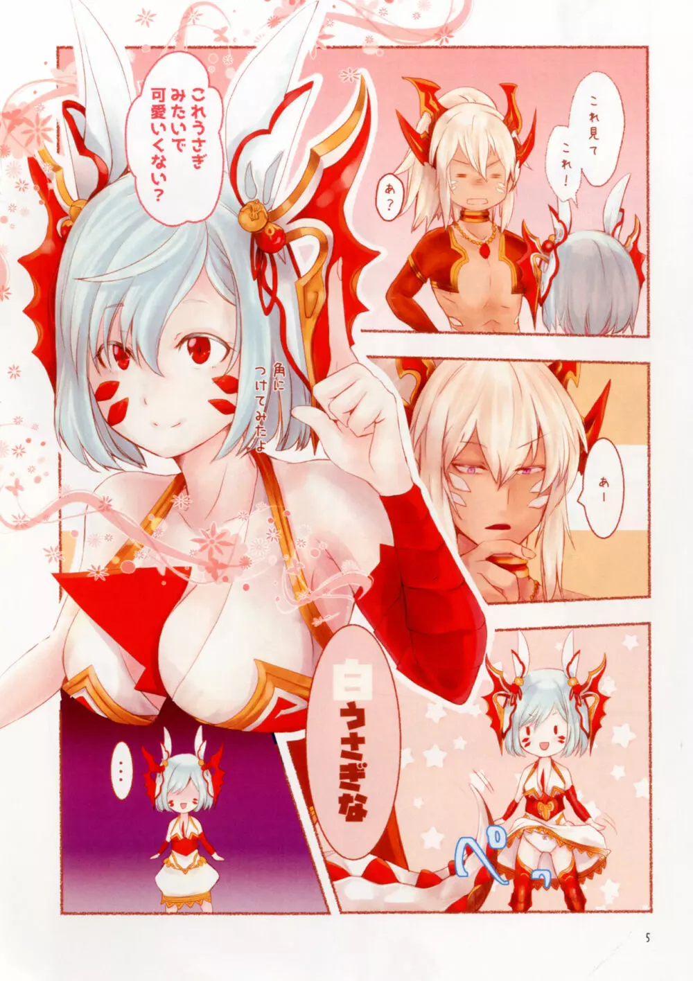うさりあさんとしっぽ Page.3
