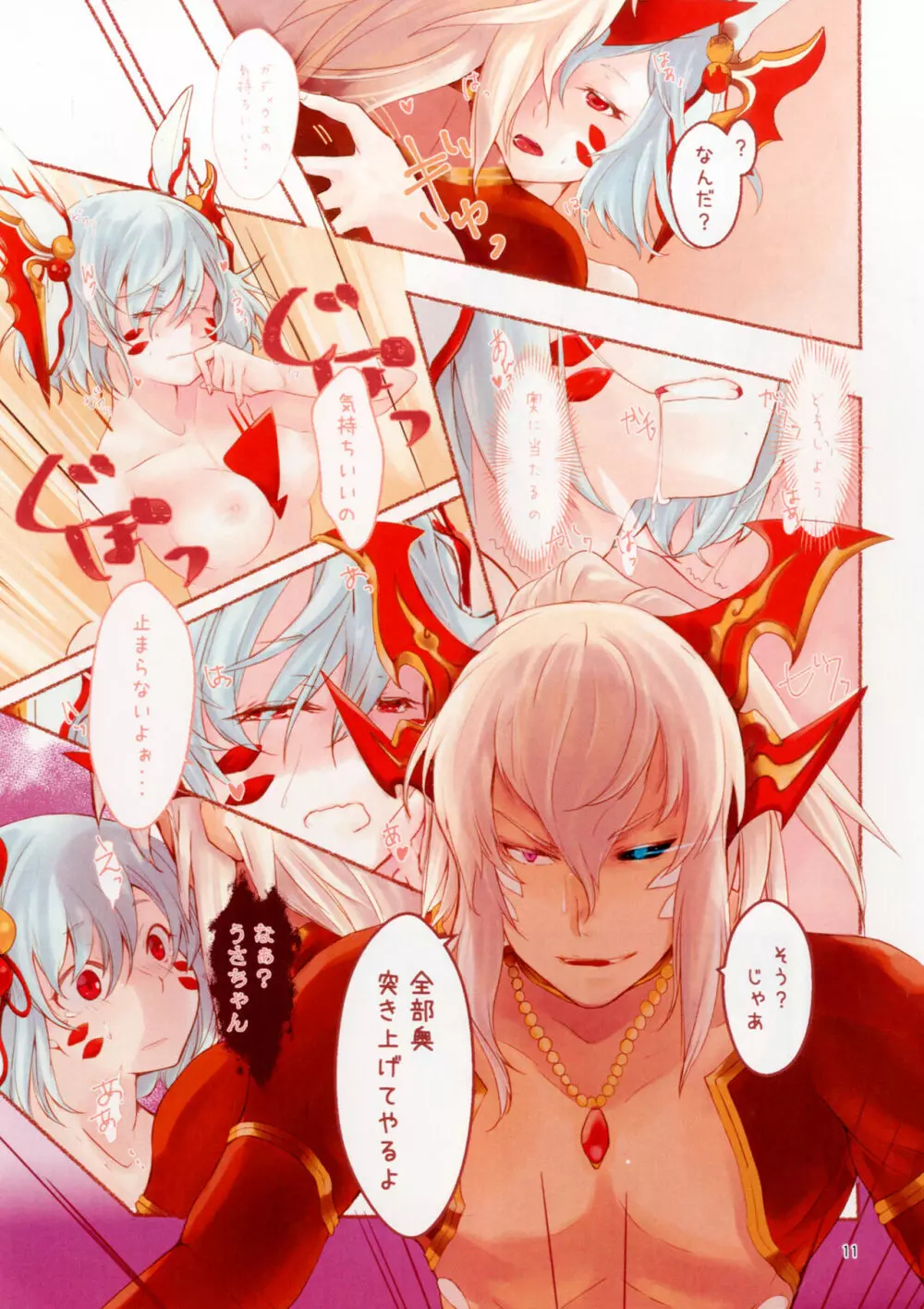 うさりあさんとしっぽ Page.9
