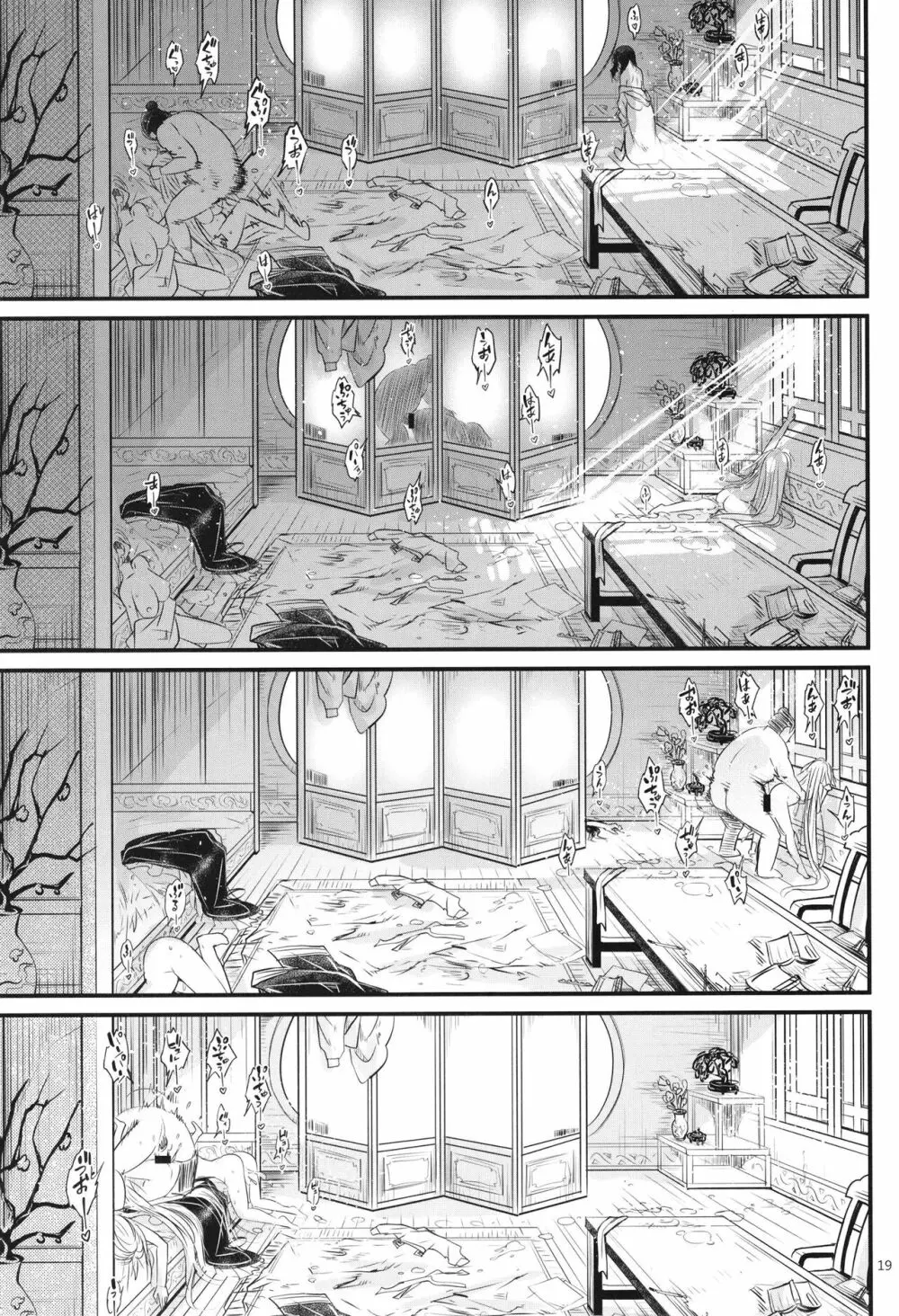 百華莊6《韋馱追日、霸王射月!》 Page.21