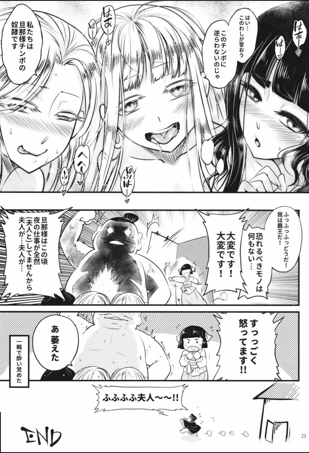 百華莊6《韋馱追日、霸王射月!》 Page.25