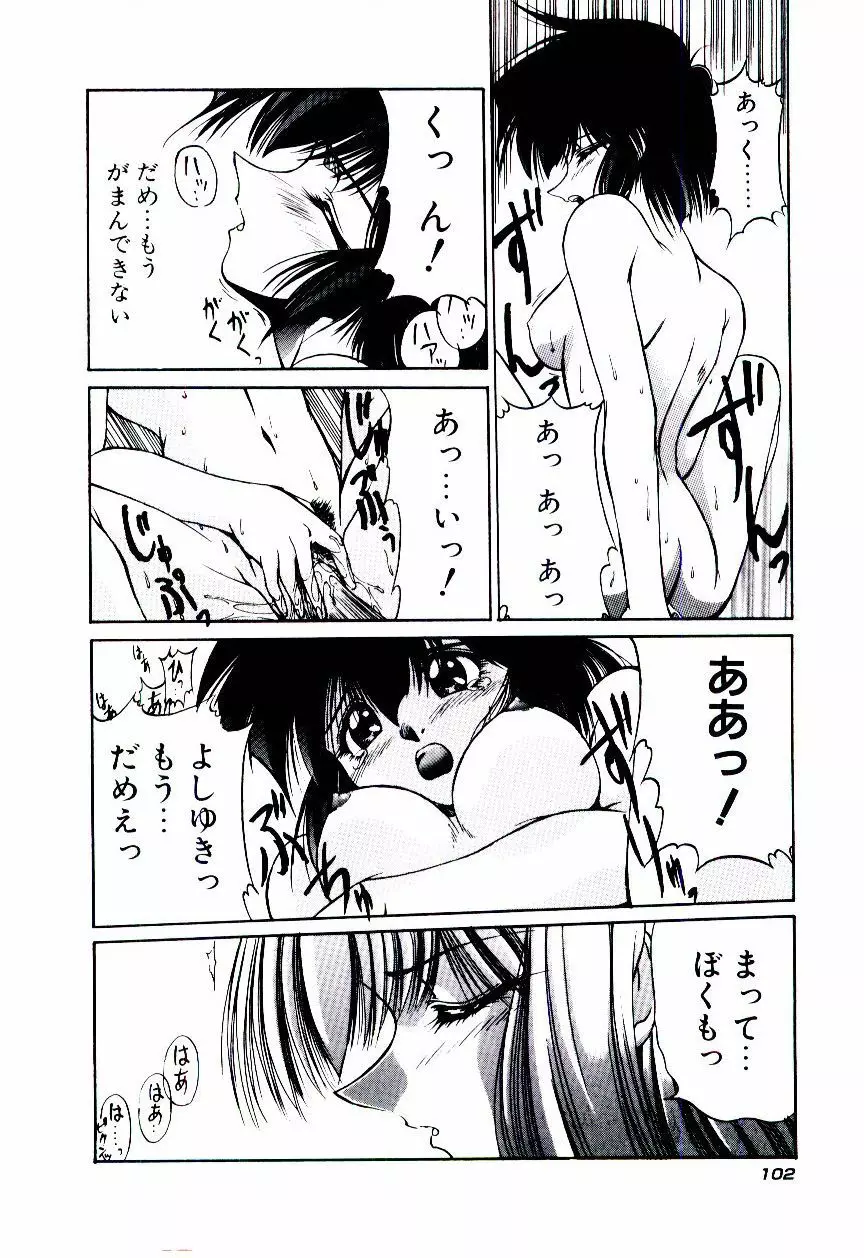 みんな愛のせいね Page.105