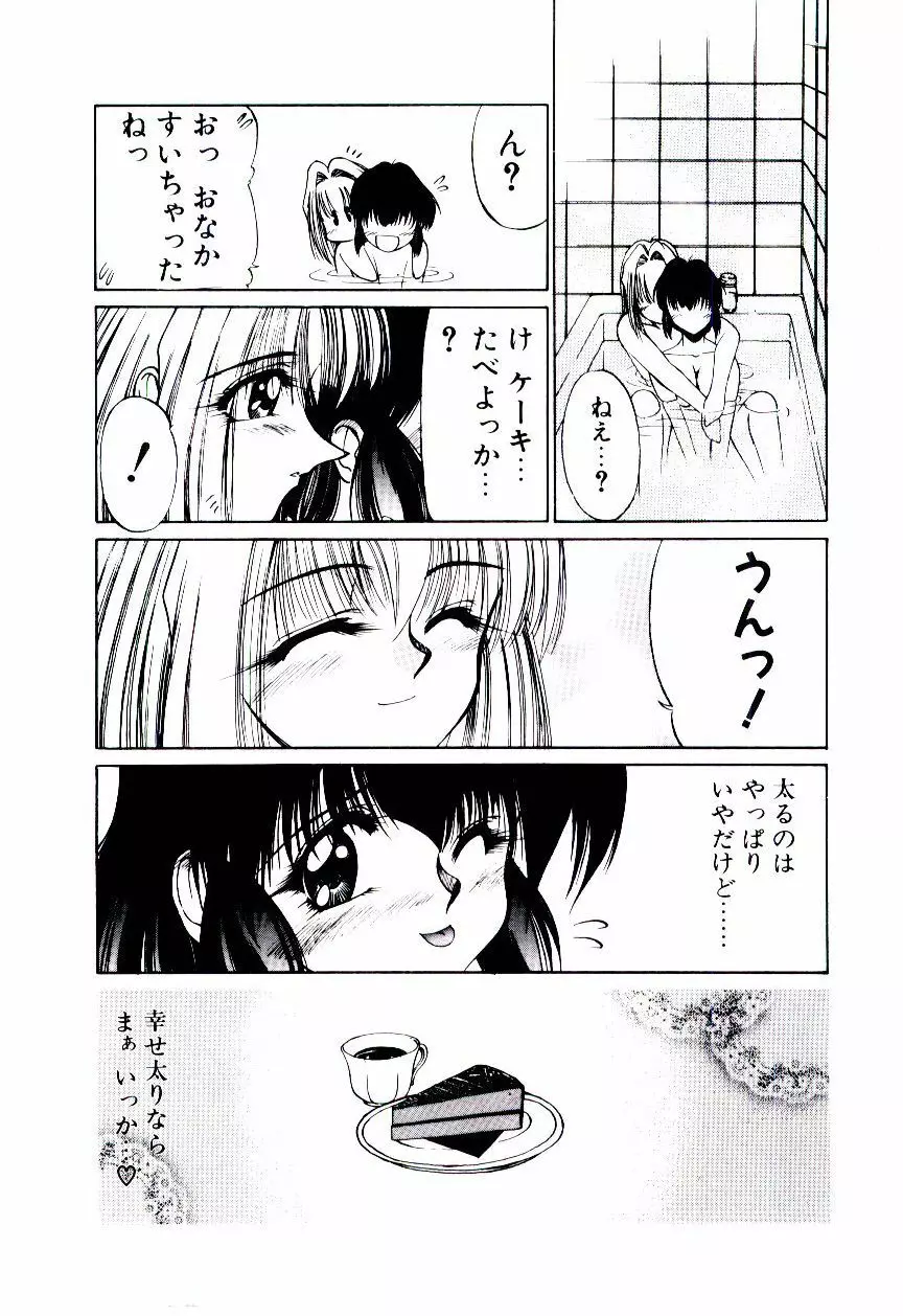 みんな愛のせいね Page.107