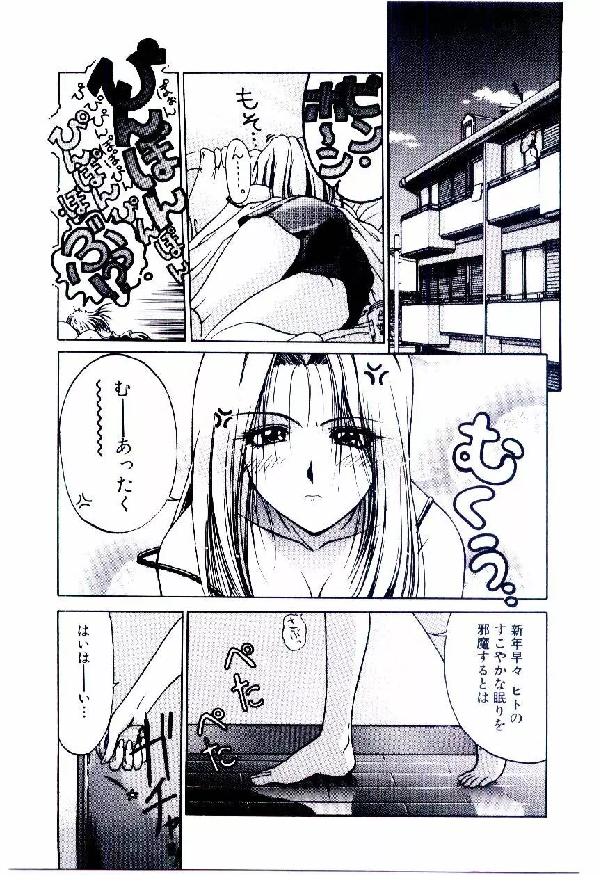 みんな愛のせいね Page.108