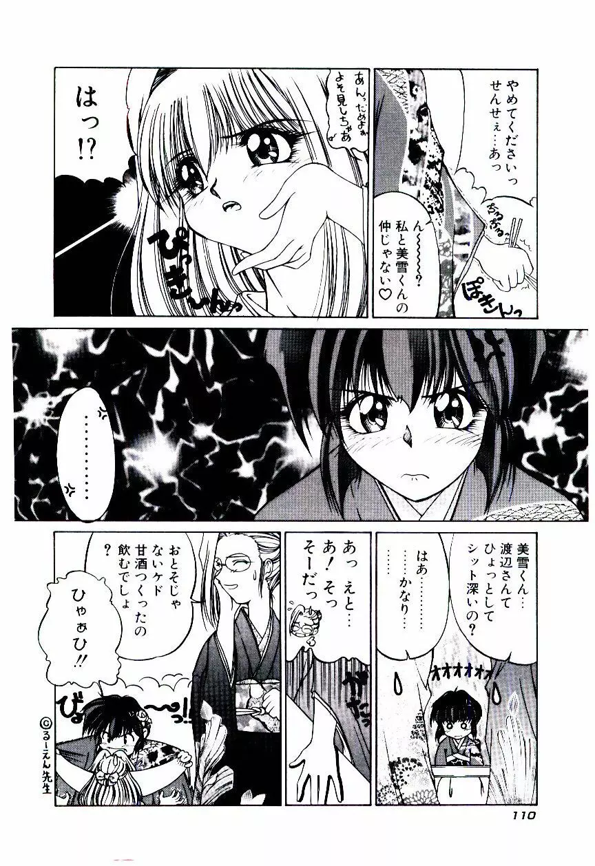 みんな愛のせいね Page.113