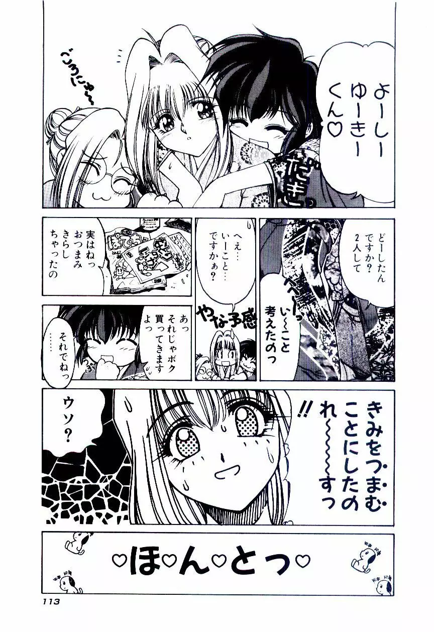 みんな愛のせいね Page.116