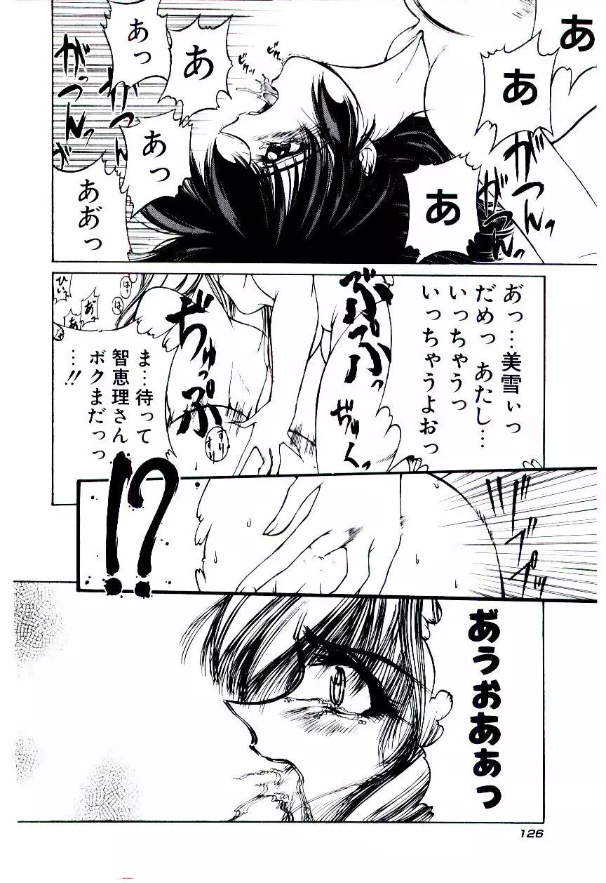 みんな愛のせいね Page.129