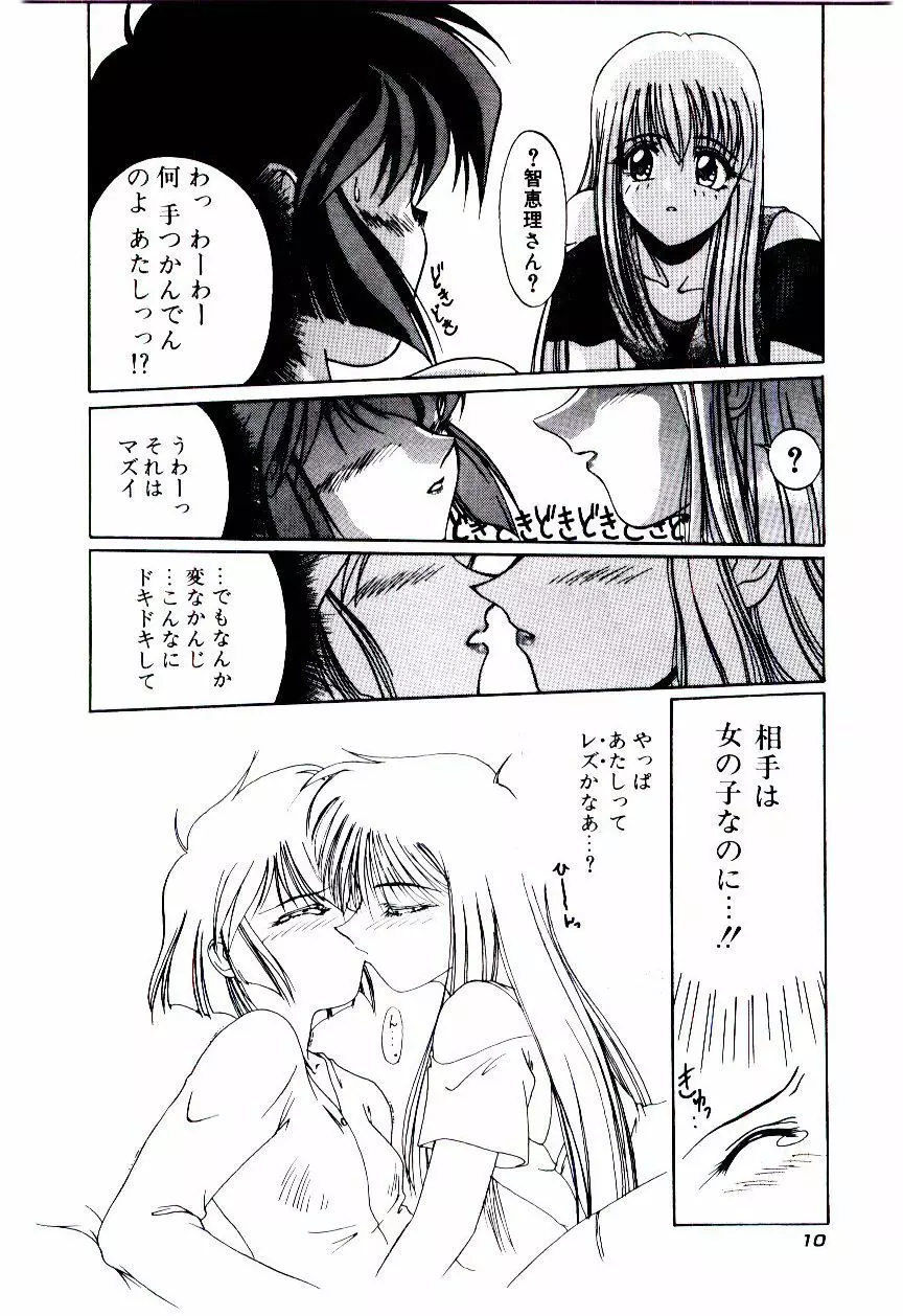 みんな愛のせいね Page.13