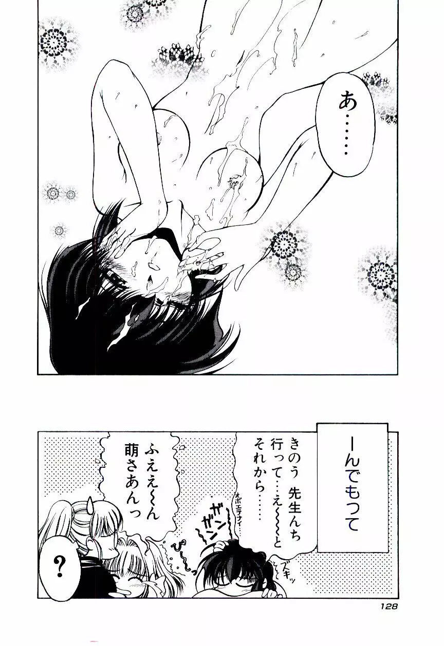 みんな愛のせいね Page.131