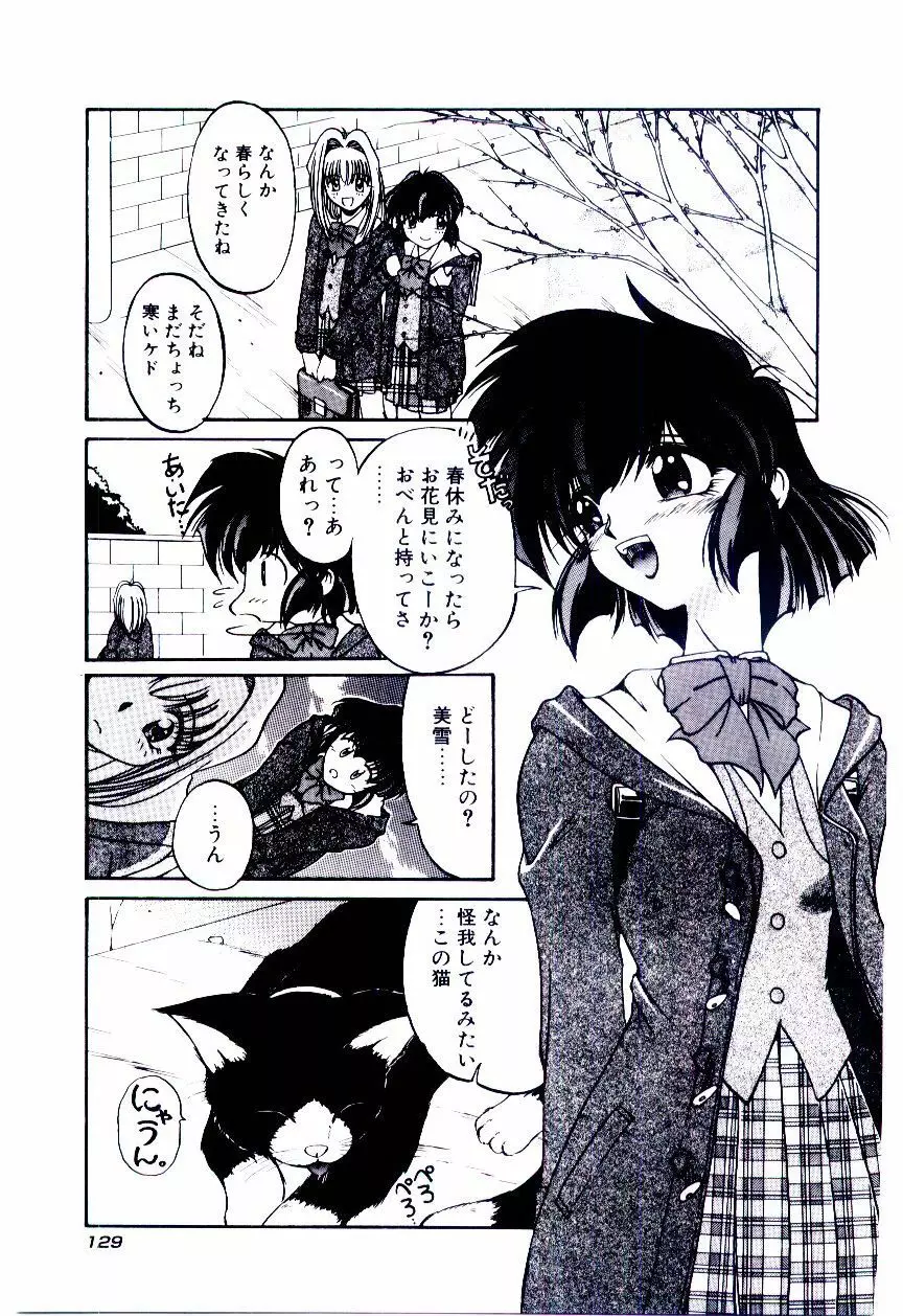 みんな愛のせいね Page.132