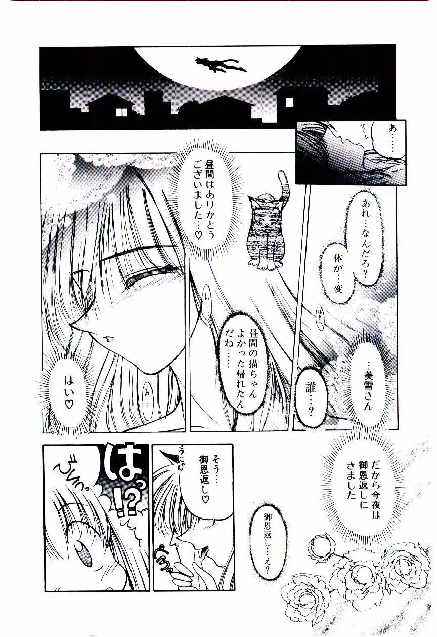 みんな愛のせいね Page.137