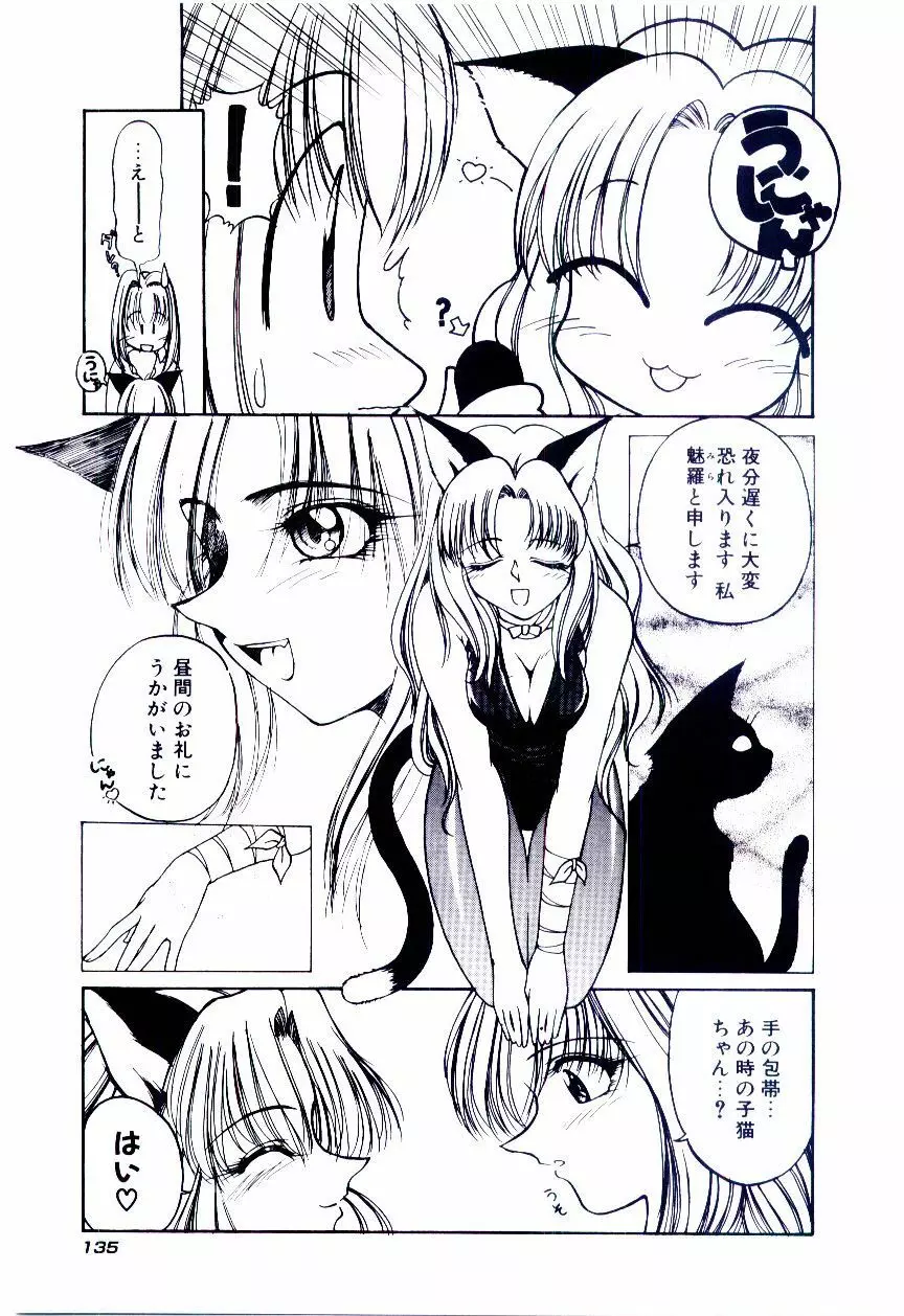 みんな愛のせいね Page.138