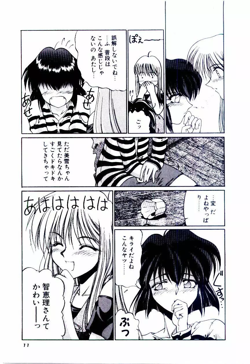 みんな愛のせいね Page.14