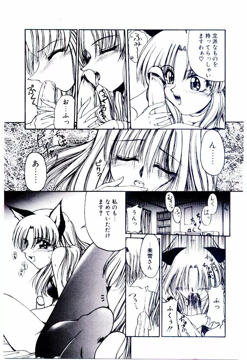 みんな愛のせいね Page.140