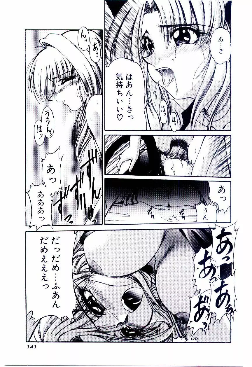 みんな愛のせいね Page.144