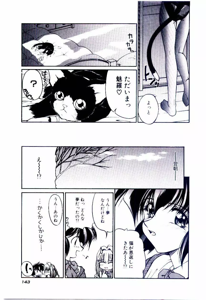 みんな愛のせいね Page.146