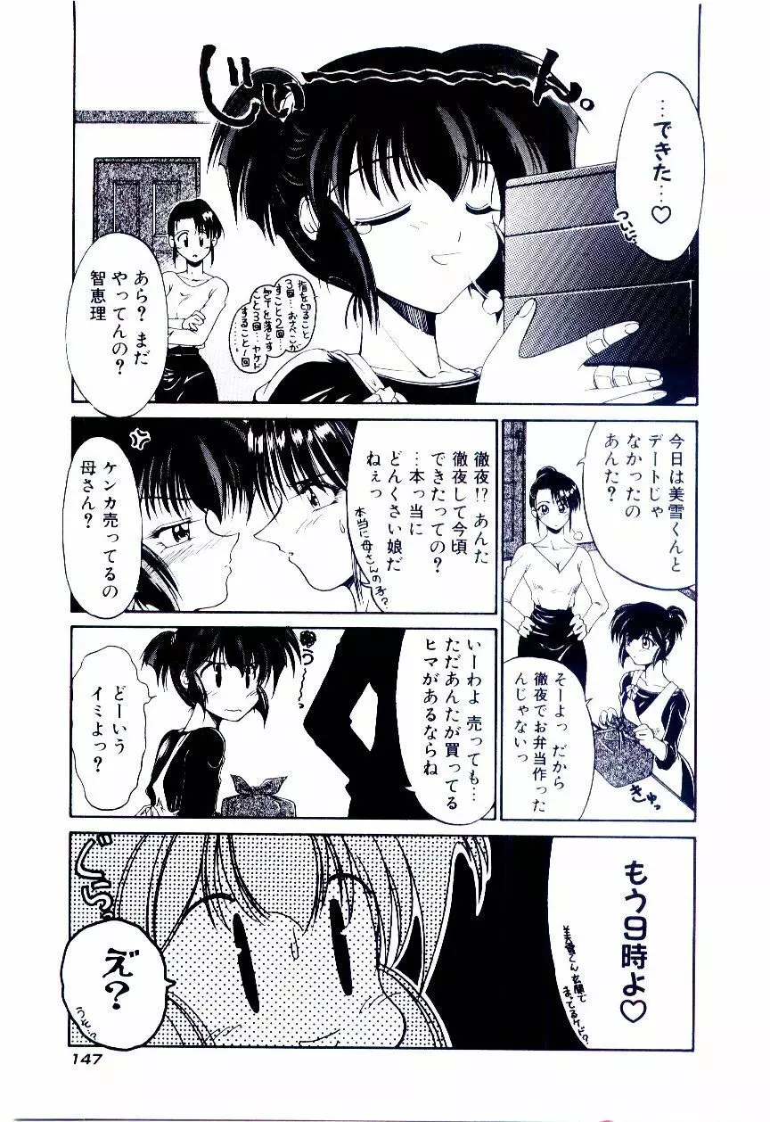 みんな愛のせいね Page.150