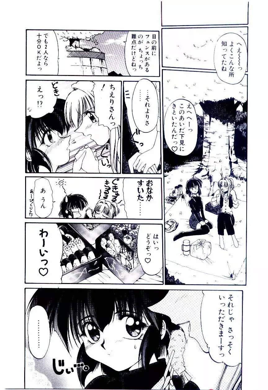 みんな愛のせいね Page.152