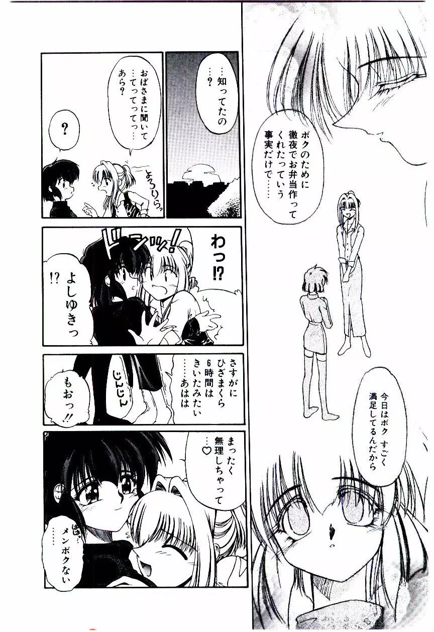 みんな愛のせいね Page.155