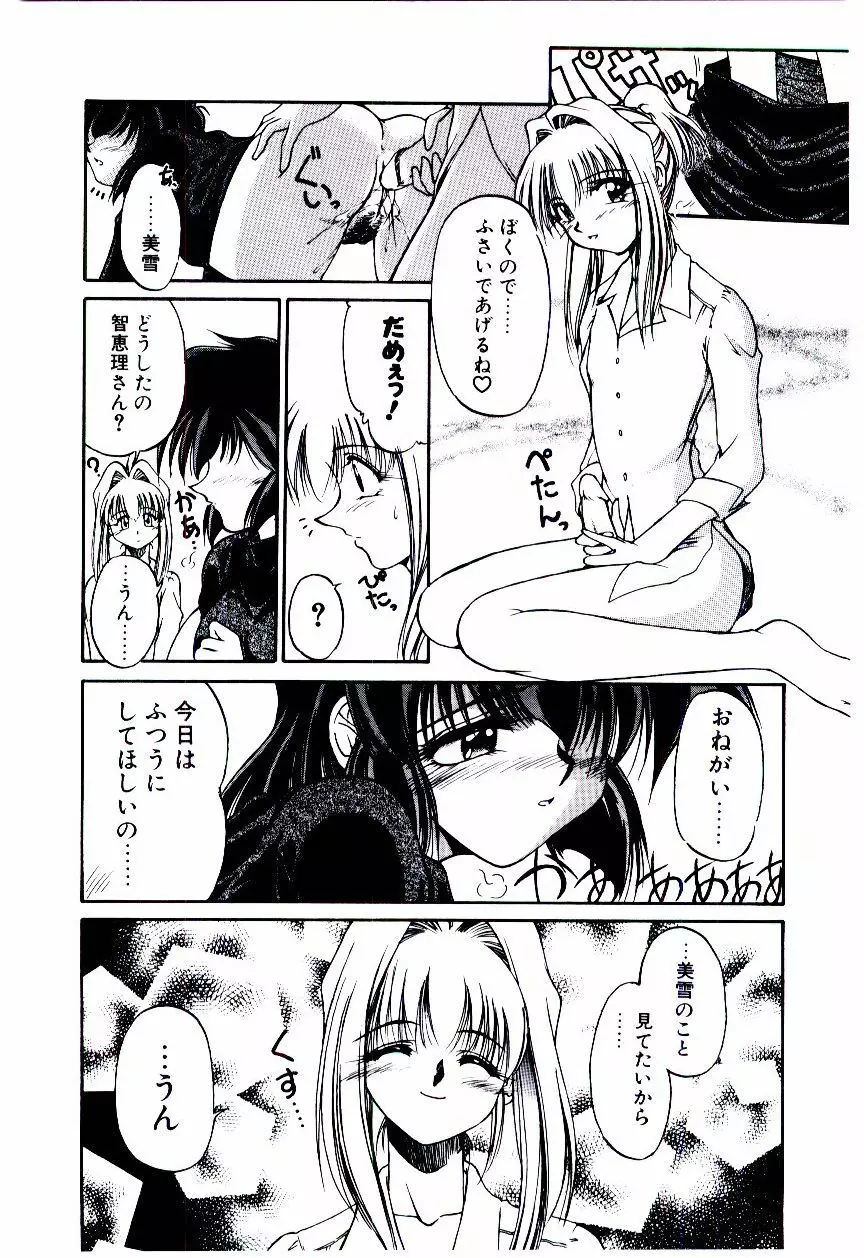 みんな愛のせいね Page.159