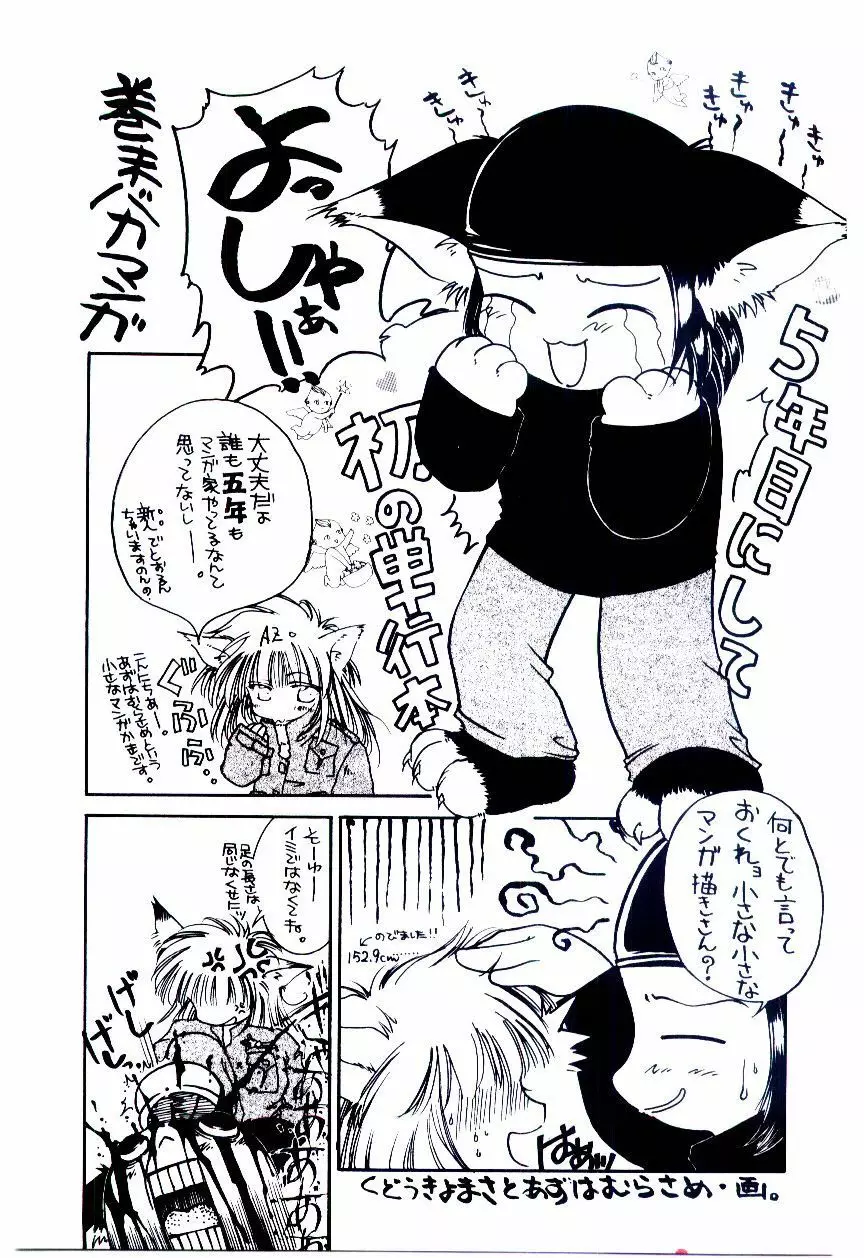 みんな愛のせいね Page.164