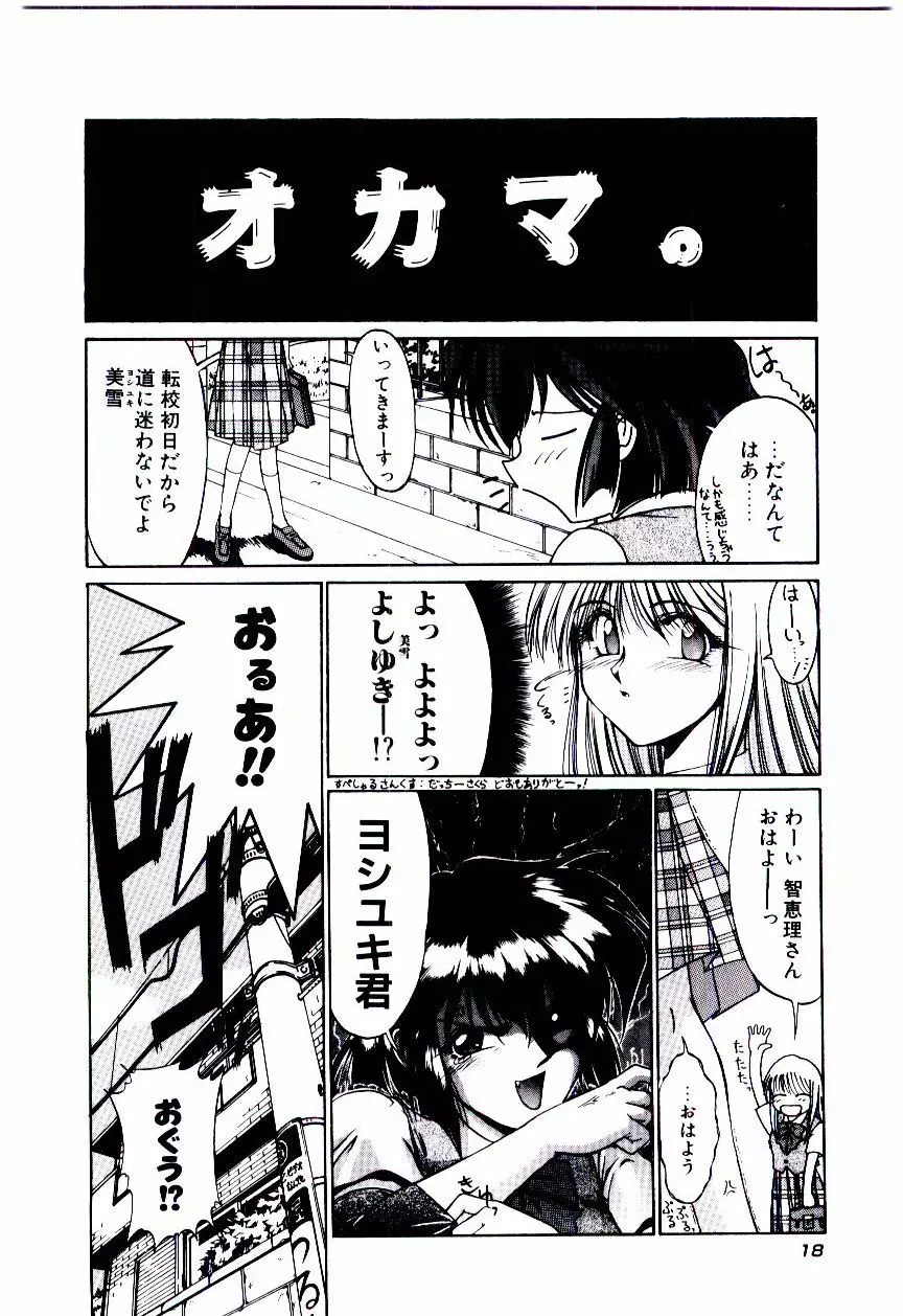 みんな愛のせいね Page.21