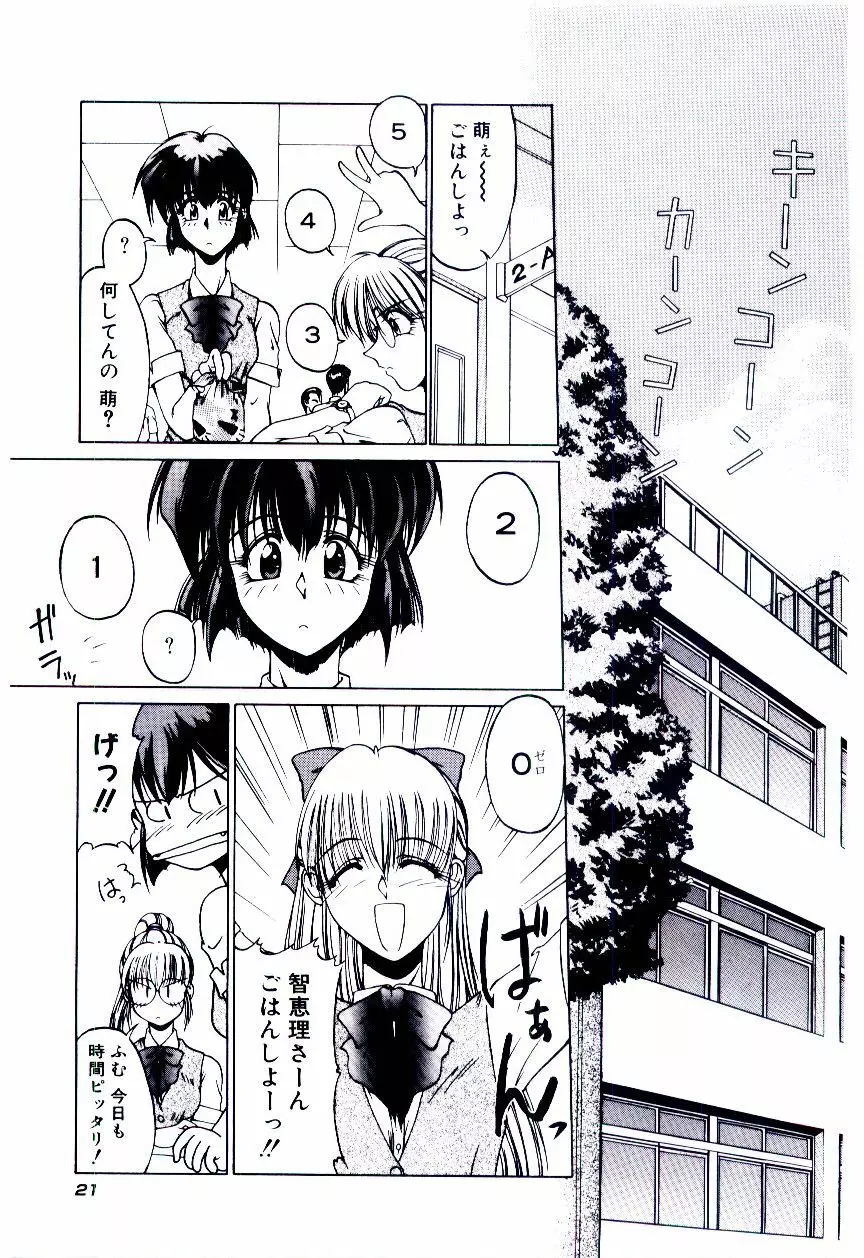 みんな愛のせいね Page.24