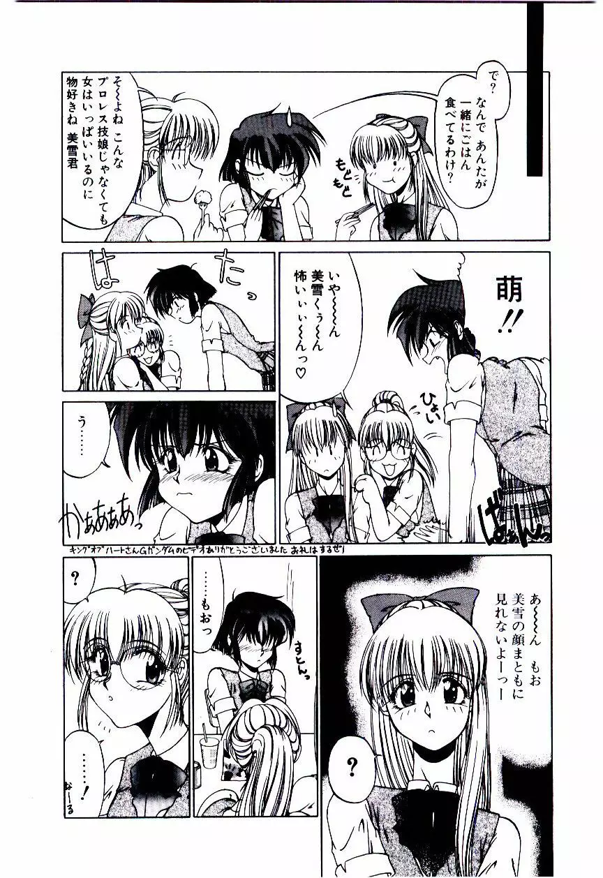 みんな愛のせいね Page.25