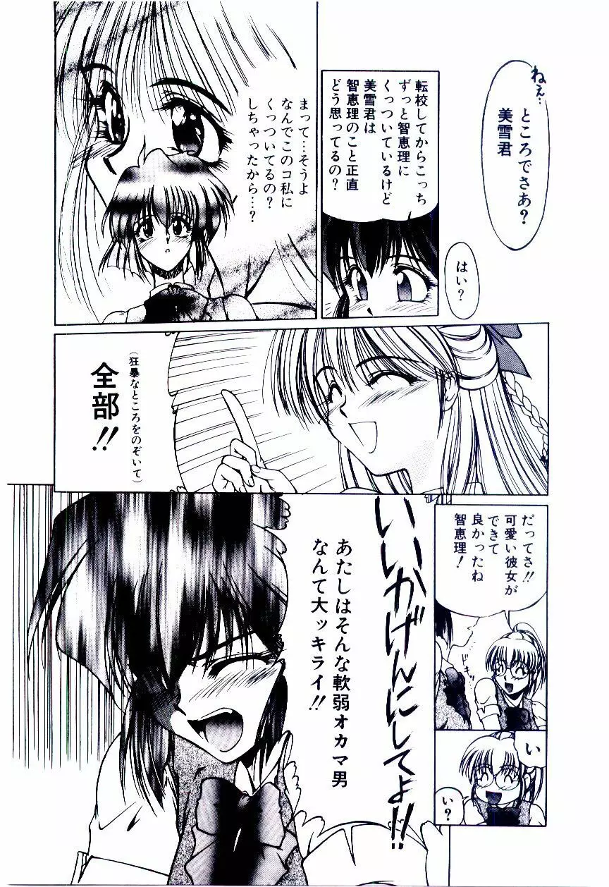 みんな愛のせいね Page.26