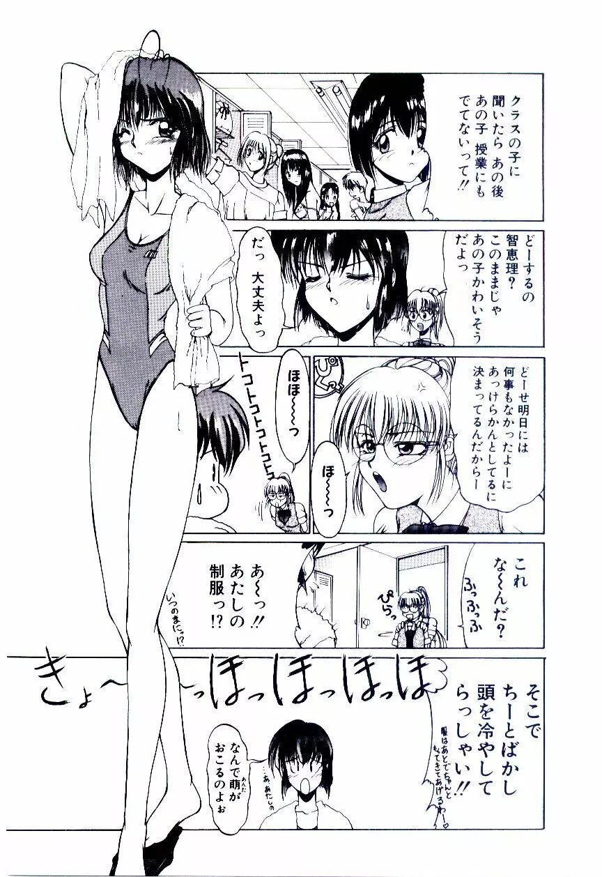 みんな愛のせいね Page.28