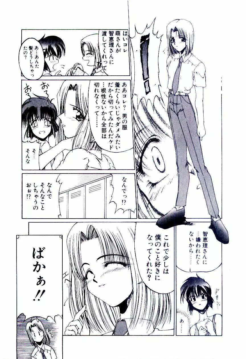 みんな愛のせいね Page.30