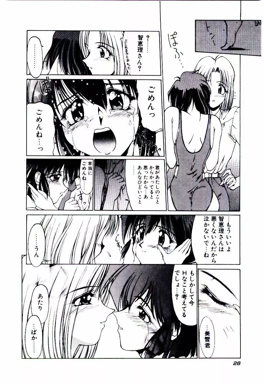 みんな愛のせいね Page.31