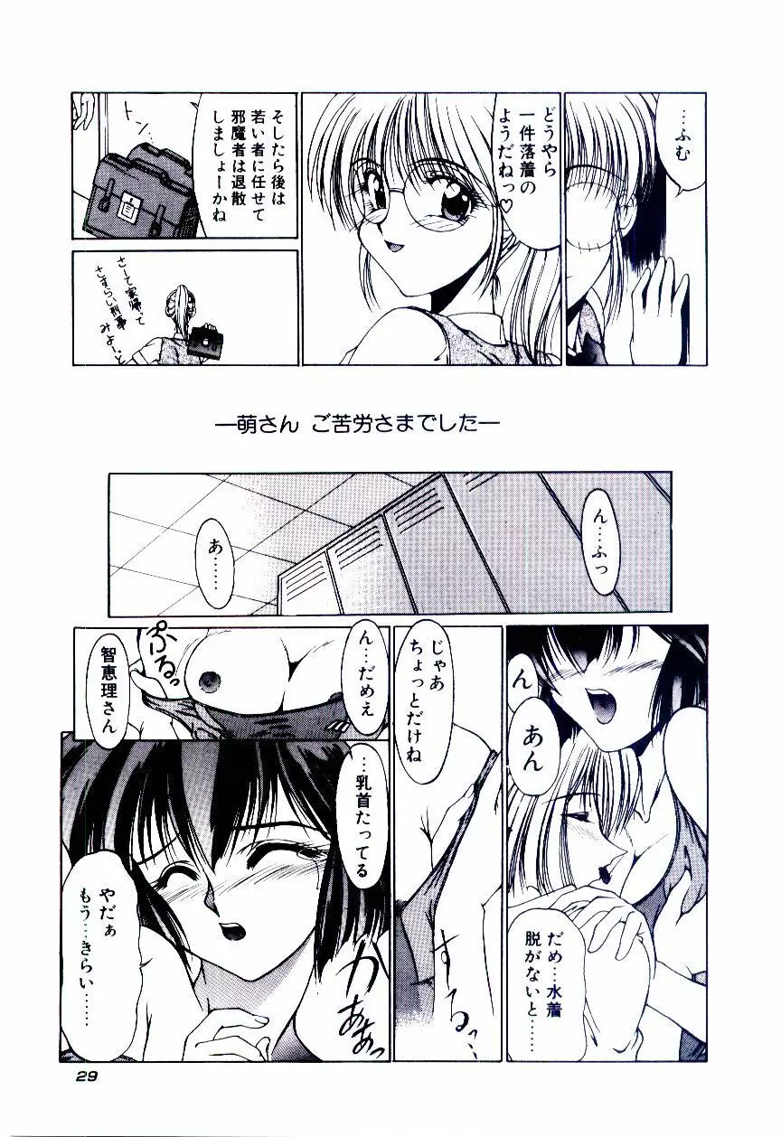 みんな愛のせいね Page.32