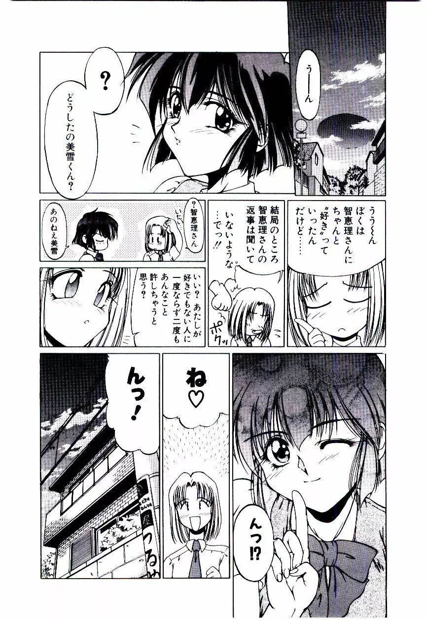 みんな愛のせいね Page.37