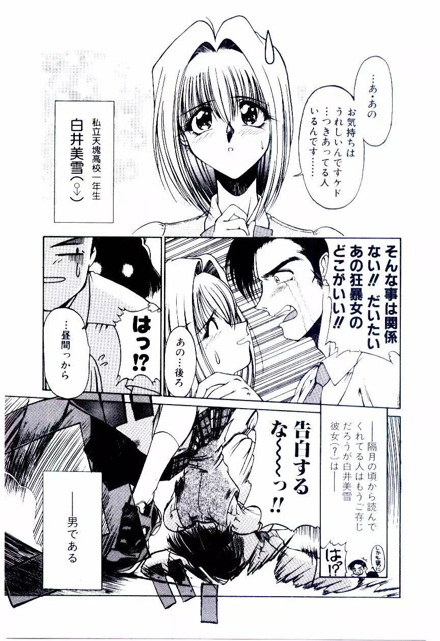 みんな愛のせいね Page.38