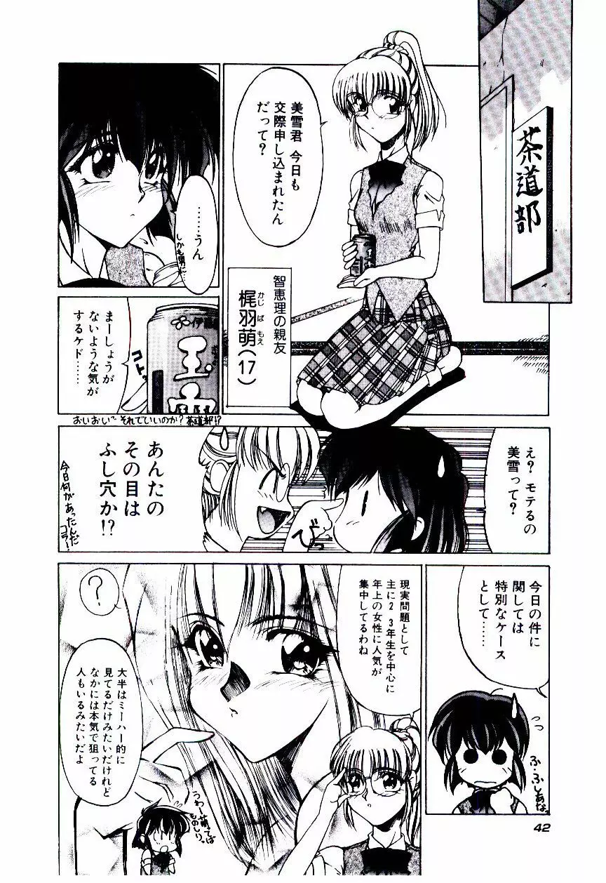 みんな愛のせいね Page.45