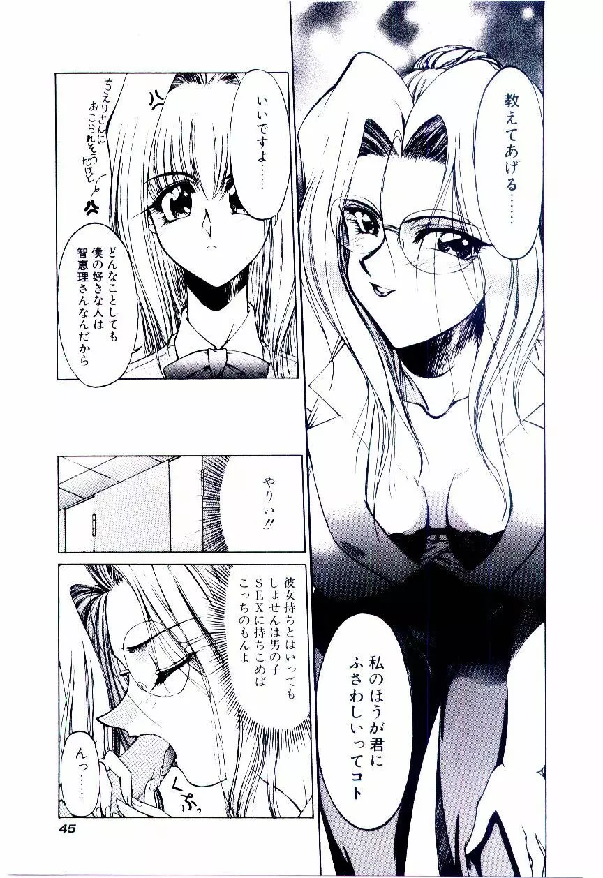 みんな愛のせいね Page.48