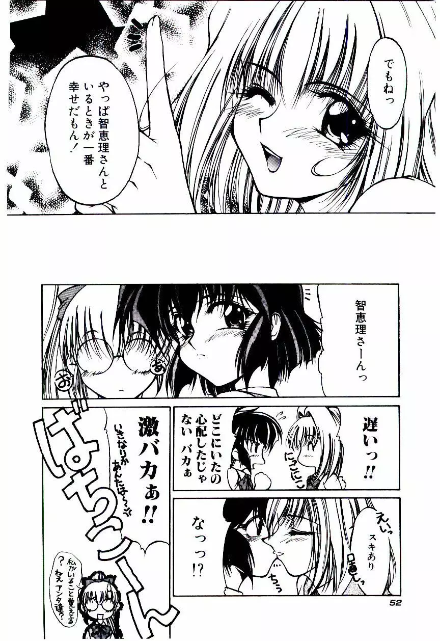 みんな愛のせいね Page.55