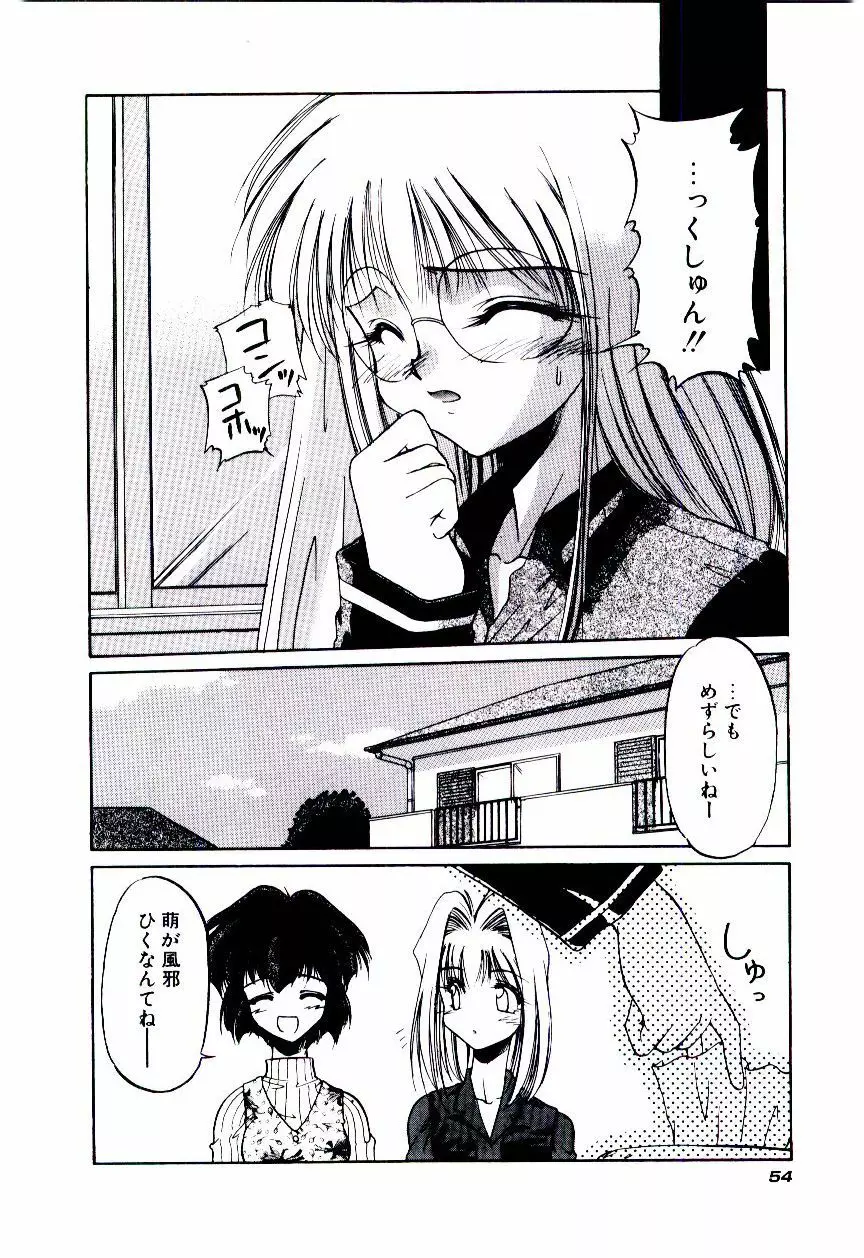 みんな愛のせいね Page.57