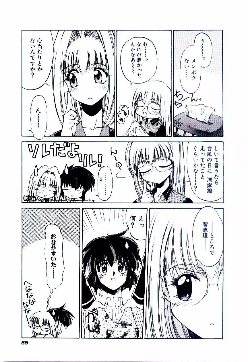 みんな愛のせいね Page.58