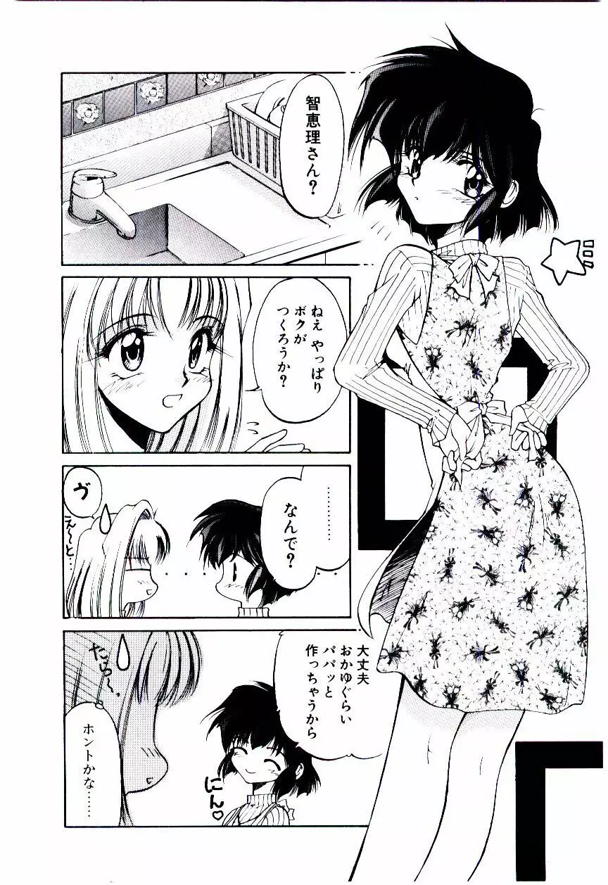 みんな愛のせいね Page.59