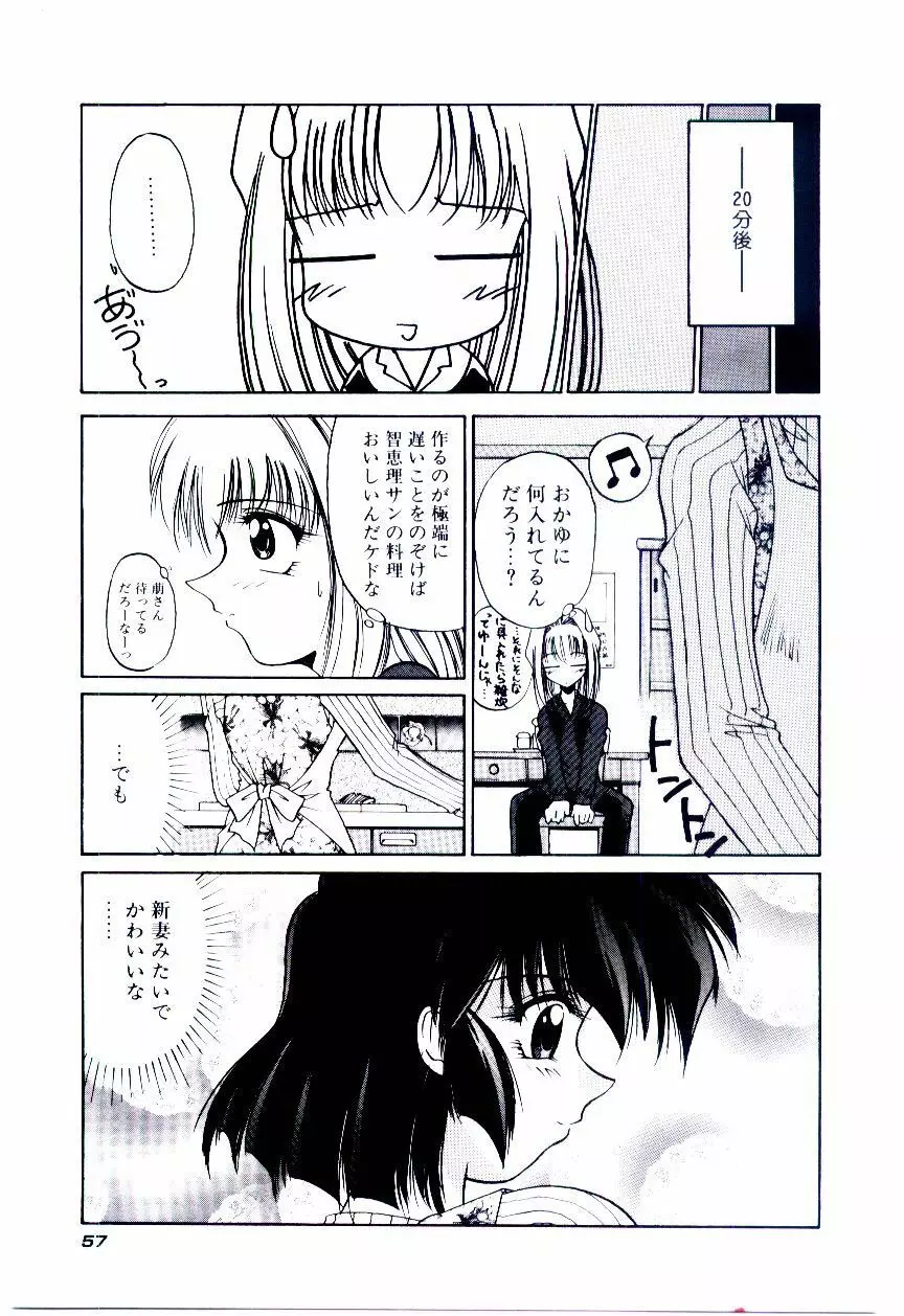 みんな愛のせいね Page.60