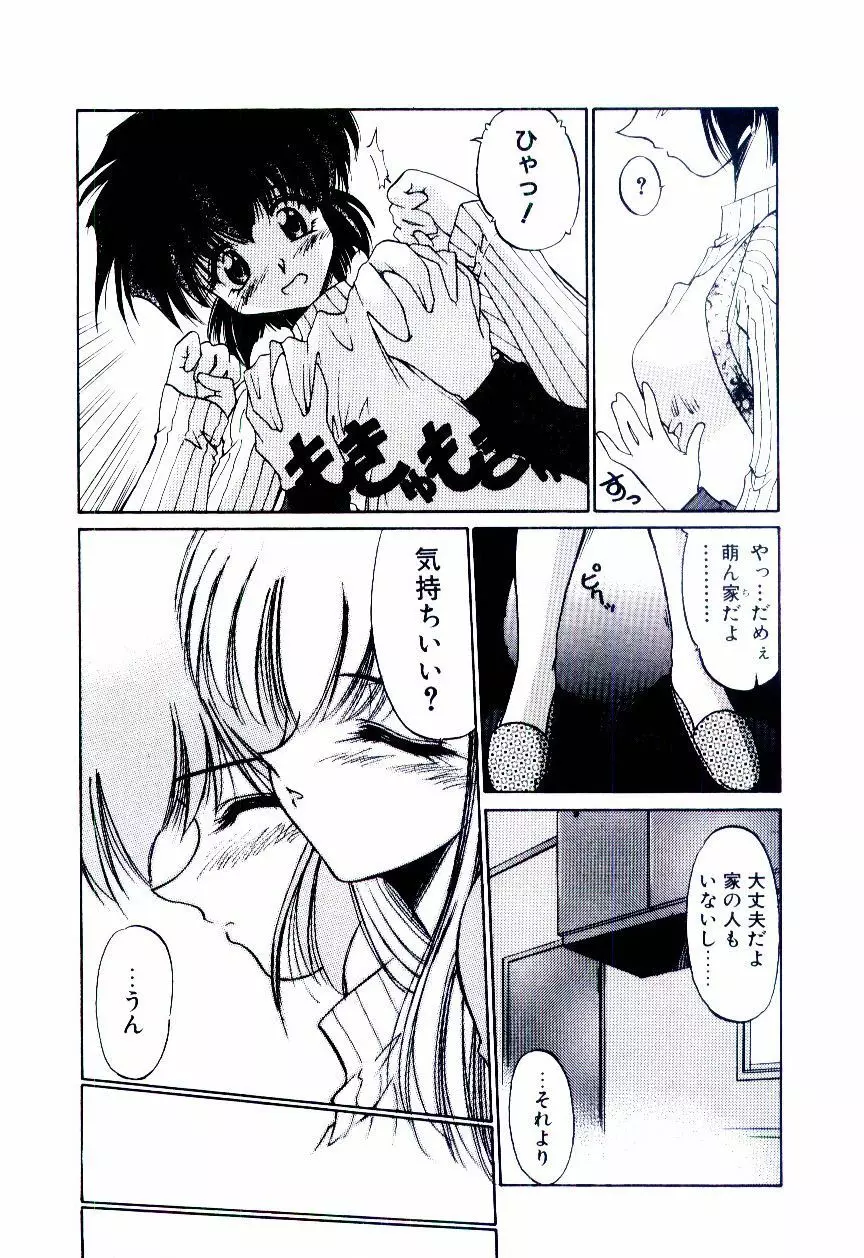 みんな愛のせいね Page.62