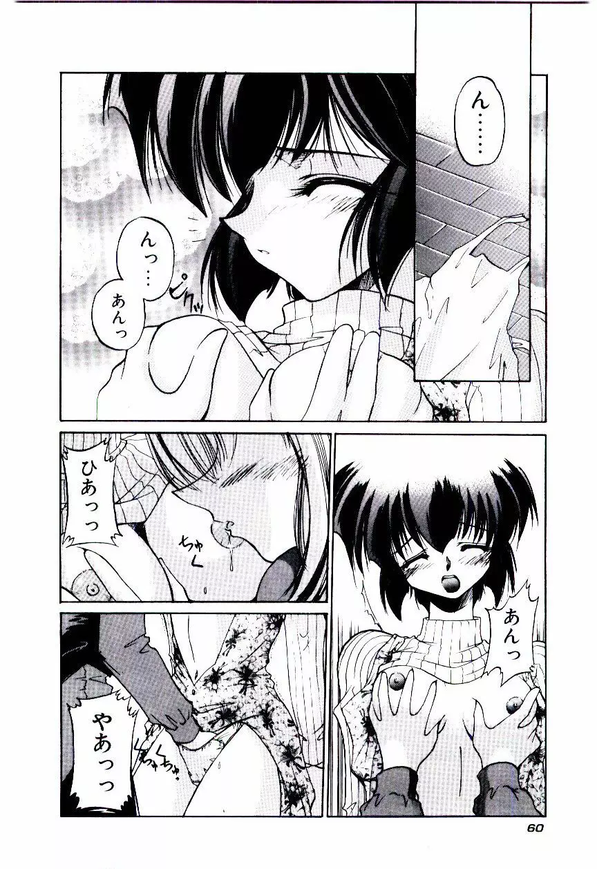 みんな愛のせいね Page.63