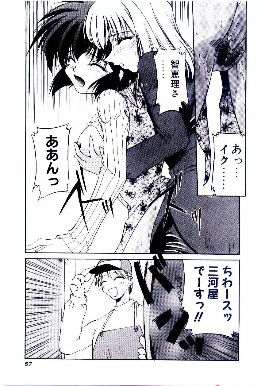 みんな愛のせいね Page.70