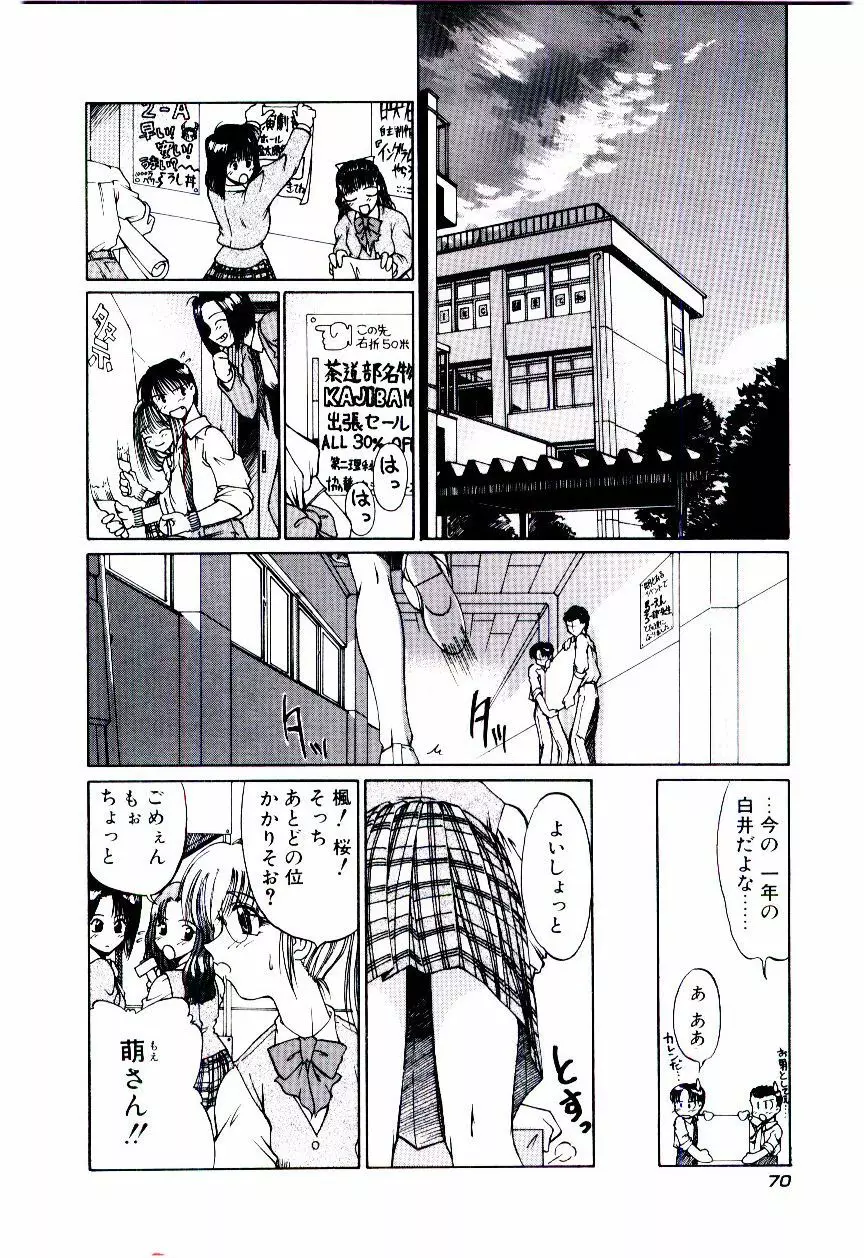 みんな愛のせいね Page.73